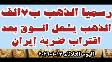 قفزة سعرية جديدة.. مسار الذهب عيار 21 يربك أسواق الصاغة خلال تعاملات يناير 2026